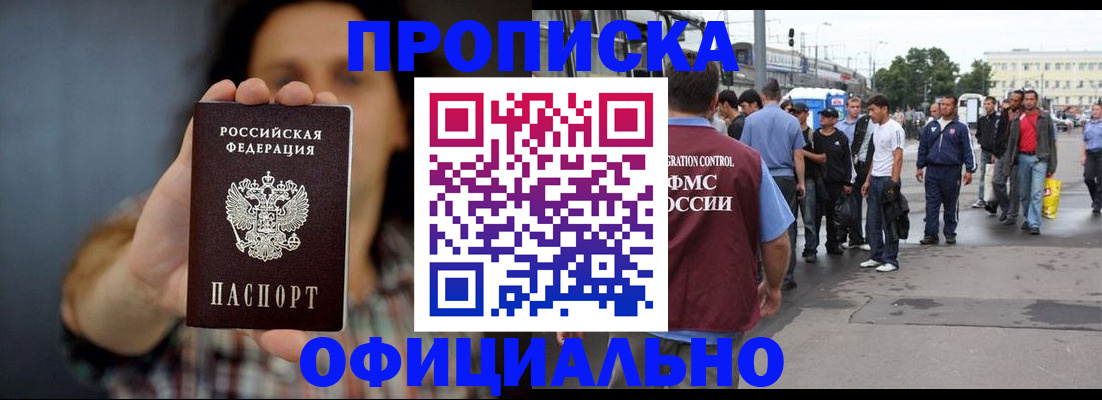 временная прописка в Собинке