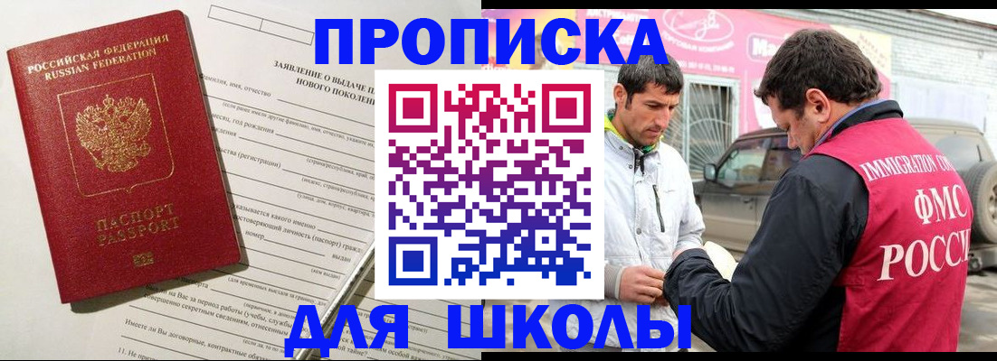 прописка для школы в Собинке