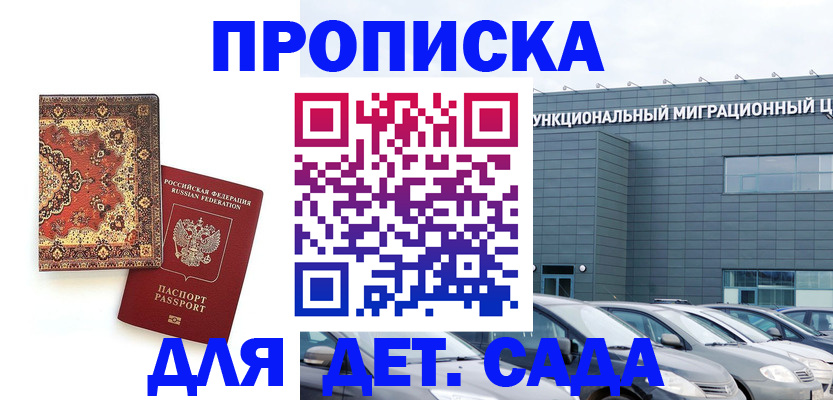 прописка для работы в Собинке