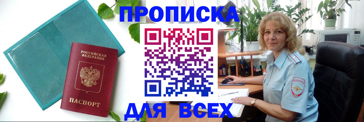 прописка штамп в Собинке