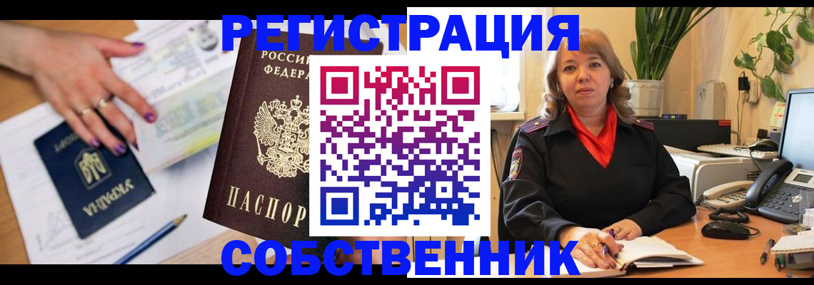 временная регистрация для школы в Собинке