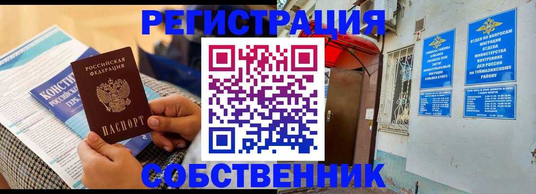 прописка законно в Собинке